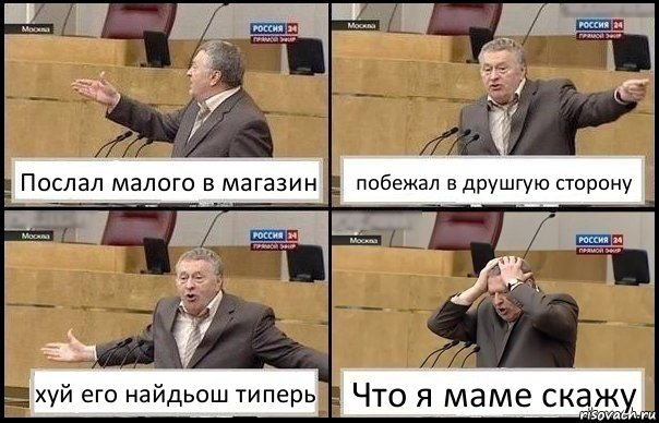 Послал малого в магазин побежал в друшгую сторону хуй его найдьош типерь Что я маме скажу, Комикс Жирик в шоке хватается за голову