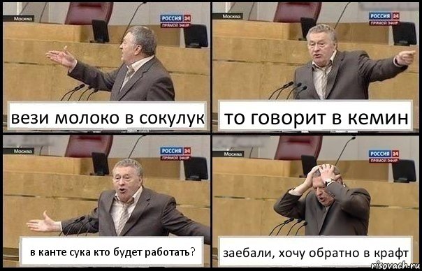 вези молоко в сокулук то говорит в кемин в канте сука кто будет работать? заебали, хочу обратно в крафт, Комикс Жирик в шоке хватается за голову