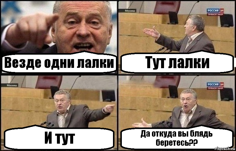 Везде одни лалки Тут лалки И тут Да откуда вы блядь беретесь??, Комикс Жириновский