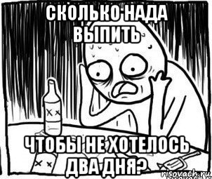 сколько нада выпить чтобы не хотелось два дня?, Мем Алкоголик-кадр