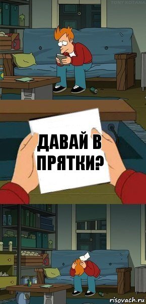 Давай в прятки?, Комикс  Фрай с запиской