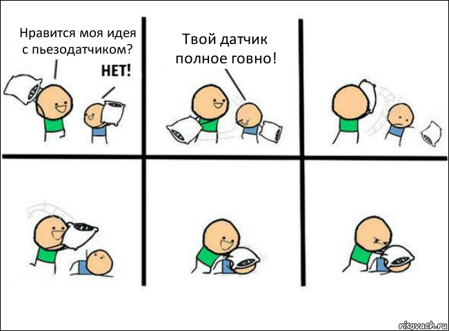 Нравится моя идея с пьезодатчиком? Твой датчик полное говно!, Комикс Задушил подушкой