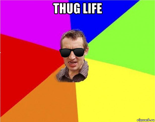 thug life , Мем Чьоткий двiж