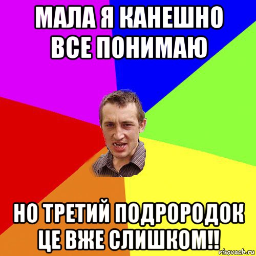 мала я канешно все понимаю но третий подрородок це вже слишком!!, Мем Чоткий паца