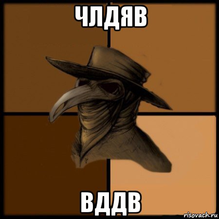 члдяв вддв