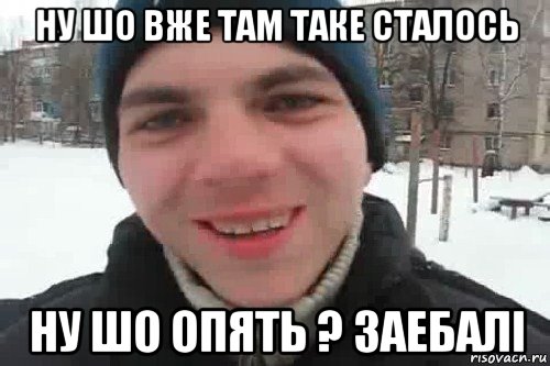 ну шо вже там таке сталось ну шо опять ? заебалі, Мем Чувак это рэпчик