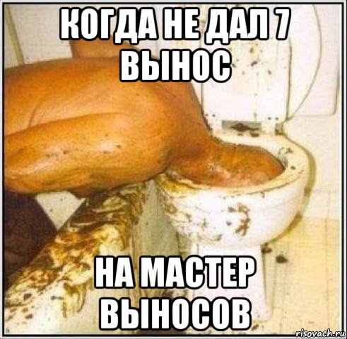 когда не дал 7 вынос на мастер выносов, Мем Дайвер