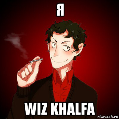 я wiz khalfa, Мем Дарк Есенин