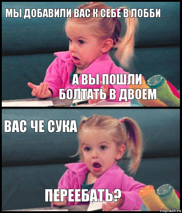 мы добавили вас к себе в лобби а вы пошли болтать в двоем вас че сука переебать?, Комикс  Возмущающаяся девочка