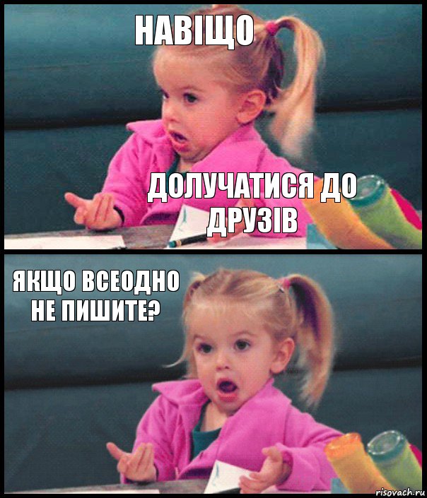 навіщо долучатися до друзів якщо всеодно не пишите? , Комикс  Возмущающаяся девочка