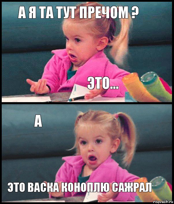 а я та тут пречом ? это... А это васка коноплю сажрал, Комикс  Возмущающаяся девочка