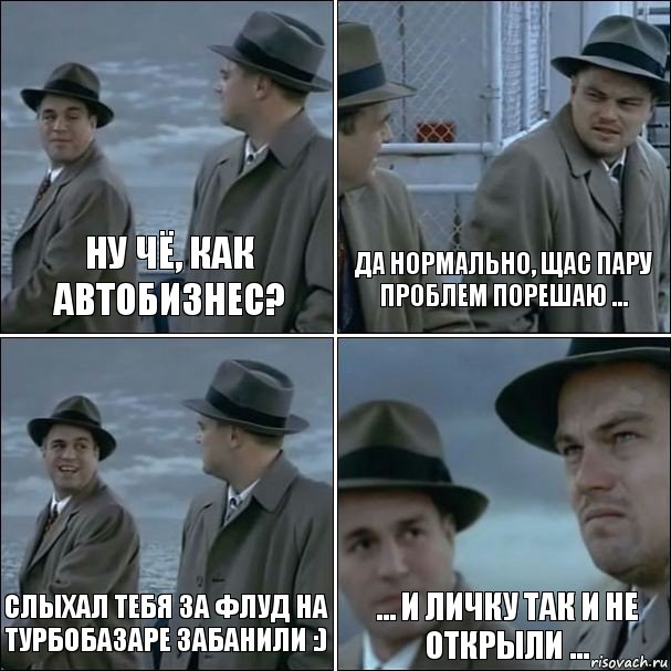 Ну чё, как автобизнес? Да нормально, щас пару проблем порешаю ... Слыхал тебя за флуд на турбобазаре забанили :) ... И личку так и не открыли ..., Комикс дикаприо 4