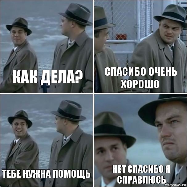 как дела? спасибо очень хорошо тебе нужна помощь нет спасибо я справлюсь, Комикс дикаприо 4