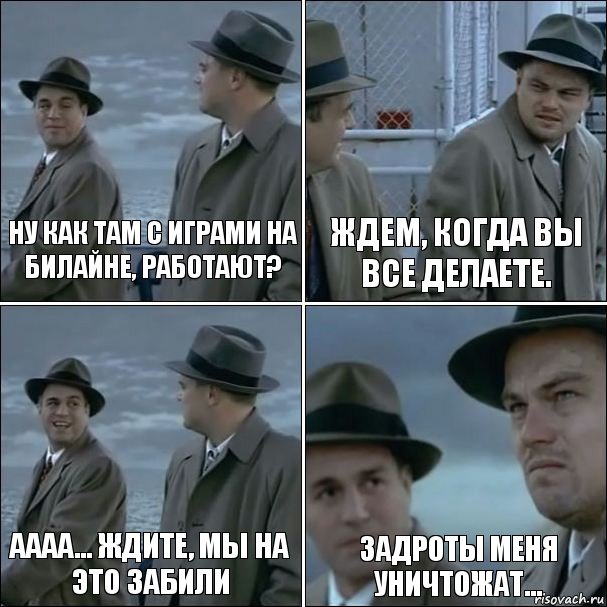 Ну как там с играми на билайне, работают? Ждем, когда вы все делаете. Аааа... Ждите, мы на это забили Задроты меня уничтожат..., Комикс дикаприо 4