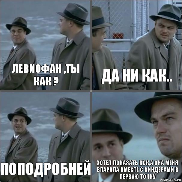 Левиофан ,ты как ? Да ни как.. поподробней Хотел показать кск,а она меня впарила вместе с киндерами в первую точку, Комикс дикаприо 4