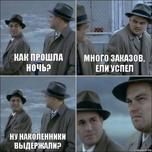 Как прошла ночь? Много заказов, ели успел НУ наколенники выдержали? , Комикс дикаприо 4