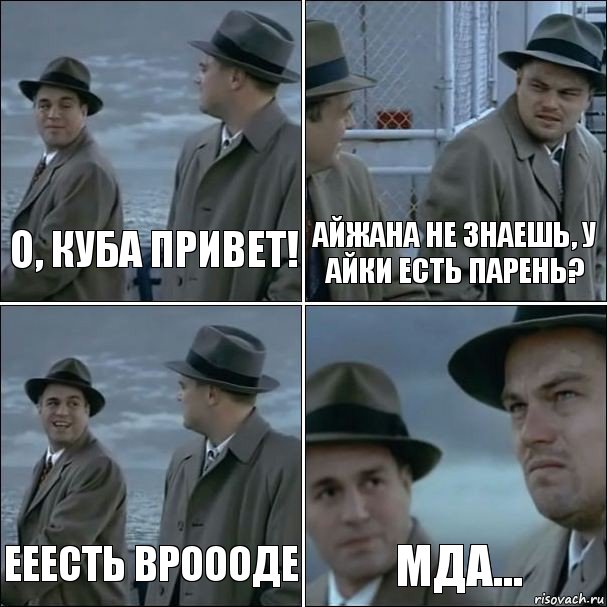 о, куба привет! айжана не знаешь, у айки есть парень? ееесть вроооде мда..., Комикс дикаприо 4