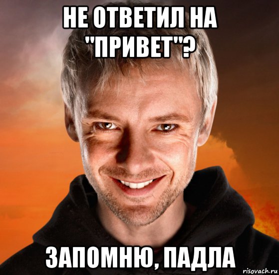 не ответил на "привет"? запомню, падла, Мем Дон Кихот - Темная Версия Социон