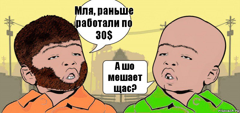 Мля, раньше работали по 30$ А шо мешает щас?, Комикс  ДваТаджика