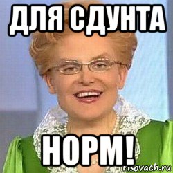 для сдунта норм!, Мем ЭТО НОРМАЛЬНО