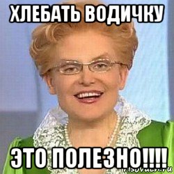 хлебать водичку это полезно!!!!, Мем ЭТО НОРМАЛЬНО