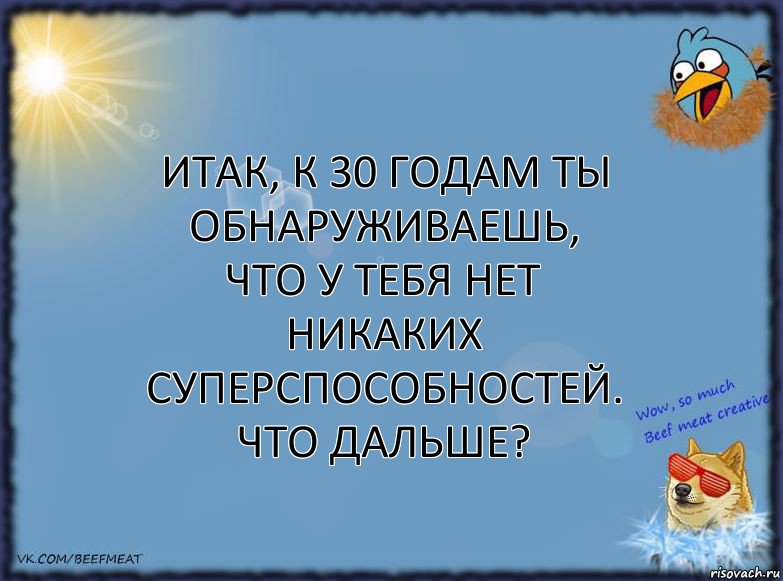 Итак, к 30 годам ты обнаруживаешь, что у тебя нет никаких суперспособностей. Что дальше?, Комикс ФОН