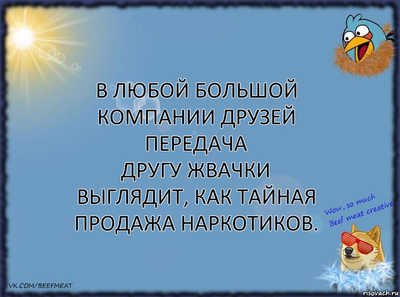 В любой большой компании друзей передача
другу жвачки выглядит, как тайная продажа наркотиков., Комикс ФОН