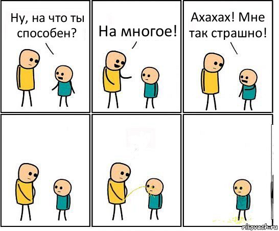 Ну, на что ты способен? На многое! Ахахах! Мне так страшно!, Комикс Обоссал