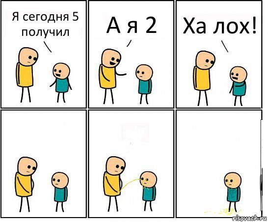 Я сегодня 5 получил А я 2 Ха лох!, Комикс Обоссал