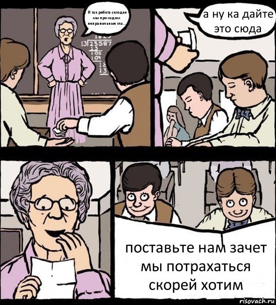 И так ребята сегодня мы проходим неправильные гла... а ну ка дайте это сюда поставьте нам зачет мы потрахаться скорей хотим, Комикс Записка училке