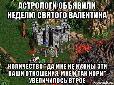 астрологи объявили неделю святого валентина количество "да мне не нужны эти ваши отношения, мне и так норм" увеличилось втрое, Мем Герои 3