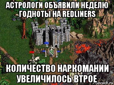 астрологи объявили неделю годноты на redliners количество наркомании увеличилось втрое, Мем Герои 3