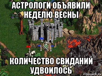 астрологи объявили неделю весны количество свиданий удвоилось, Мем Герои 3