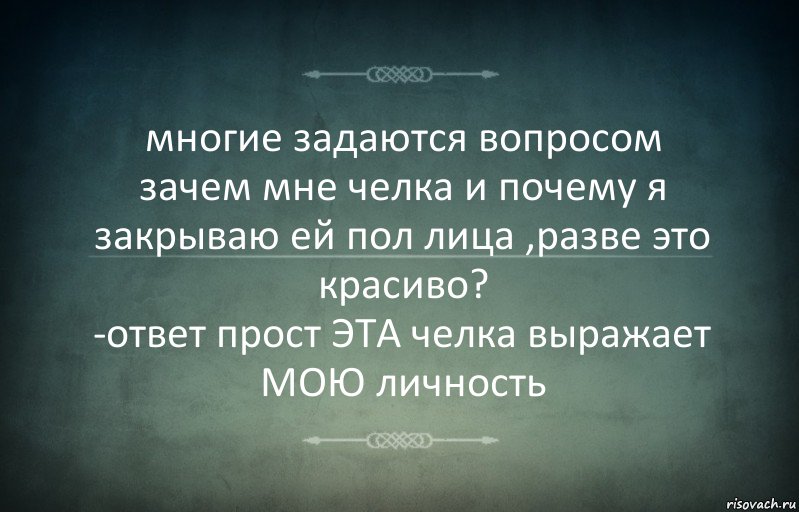 многие задаются вопросом зачем мне челка и почему я закрываю ей пол лица ,разве это красиво?
-ответ прост ЭТА челка выражает МОЮ личность, Комикс Игра слов 3