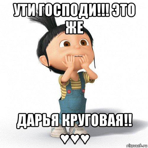 ути господи!!! это же дарья круговая!! ♥♥♥