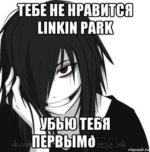 Мем Jeff the killer