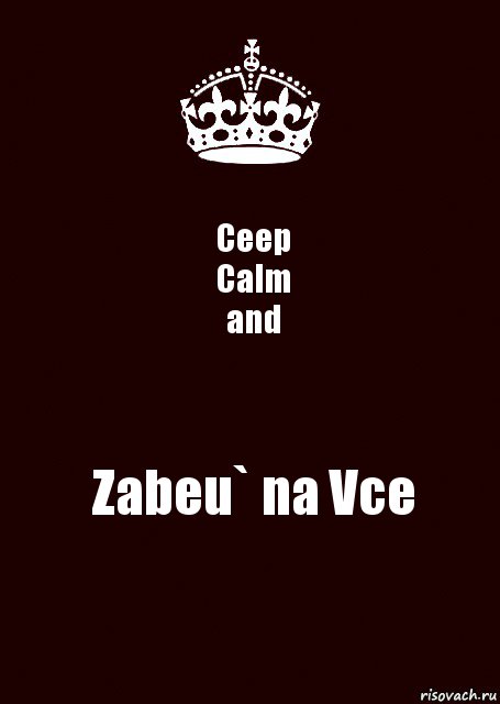 Ceep
Calm
and Zabeu` na Vce