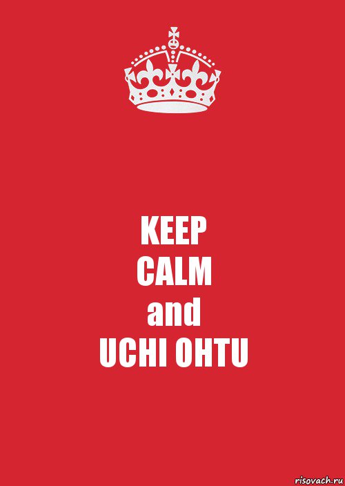 KEEP
CALM
and
UCHI OHTU, Комикс Keep Calm 3