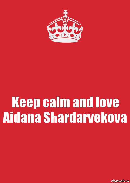 Keep calm and love Aidana Shardarvekova, Комикс Keep Calm 3