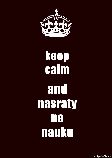 keep
calm and
nasraty
na
nauku