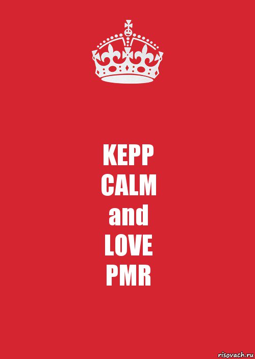 KEPP
CALM
and
LOVE
PMR, Комикс Keep Calm 3