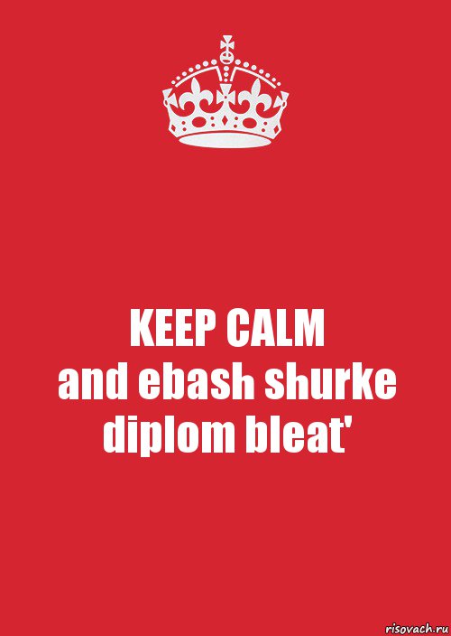 KEEP CALM
and ebash shurke diplom bleat', Комикс Keep Calm 3