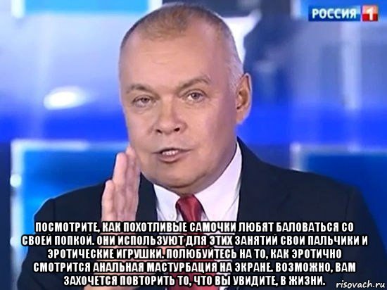  посмотрите, как похотливые самочки любят баловаться со своей попкой. они используют для этих занятий свои пальчики и эротические игрушки. полюбуйтесь на то, как эротично смотрится анальная мастурбация на экране. возможно, вам захочется повторить то, что вы увидите, в жизни., Мем Киселёв 2014