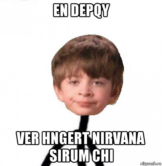 en depqy ver hngert nirvana sirum chi, Мем Кислолицый0