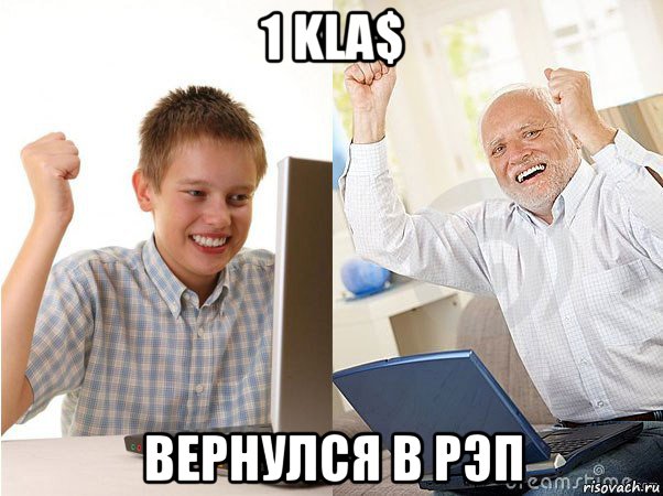 1 kla$ вернулся в рэп