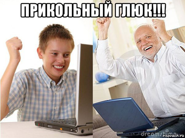 прикольный глюк!!! 