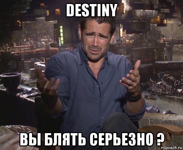 destiny вы блять серьезно ?, Мем колин фаррелл удивлен