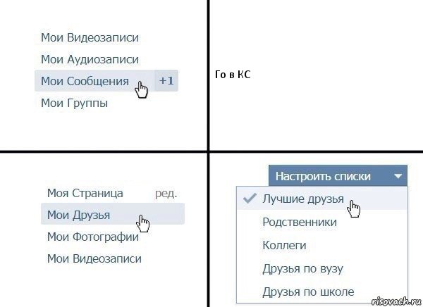 Го в КС