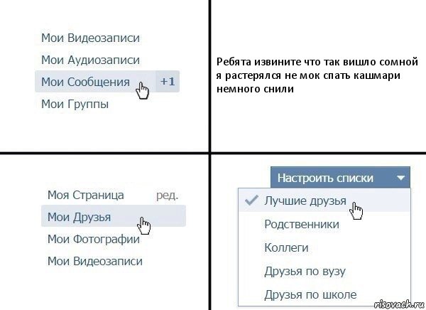 Ребята извините что так вишло сомной я растерялся не мок спать кашмари немного снили, Комикс  Лучшие друзья