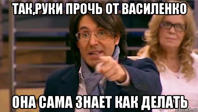 так,руки прочь от василенко она сама знает как делать